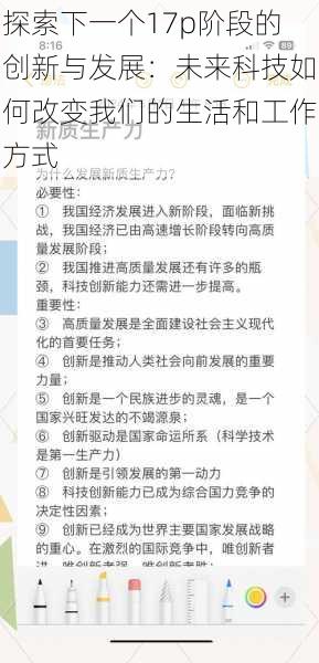 探索下一个17p阶段的创新与发展：未来科技如何改变我们的生活和工作方式