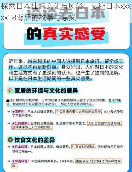 探索日本独特文化与风俗:揭秘日本xxxxx18背后的故事与意义