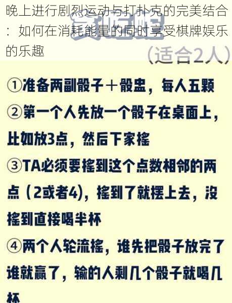 晚上进行剧烈运动与打扑克的完美结合:如何在消耗能量的同时享受棋牌娱乐的乐趣