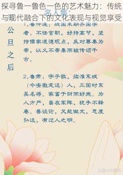 探寻鲁一鲁色一色的艺术魅力:传统与现代融合下的文化表现与视觉享受