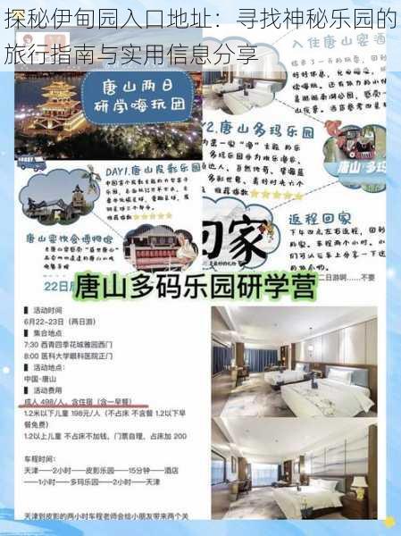 探秘伊甸园入口地址:寻找神秘乐园的旅行指南与实用信息分享