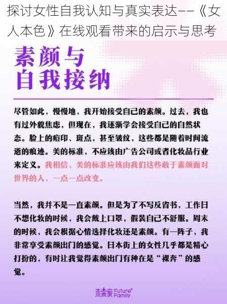 探讨女性自我认知与真实表达——《女人本色》在线观看带来的启示与思考