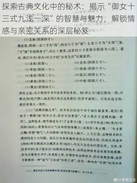探索古典文化中的秘术:揭示“御女十三式九浅一深”的智慧与魅力,解锁情感与亲密关系的深层秘笈