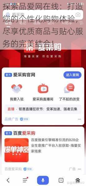 探索品爱网在线：打造您的个性化购物体验，尽享优质商品与贴心服务的完美结合！