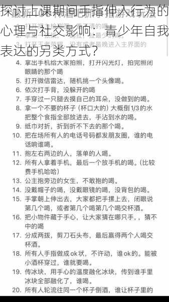 探讨上课期间手指伸入行为的心理与社交影响:青少年自我表达的另类方式?