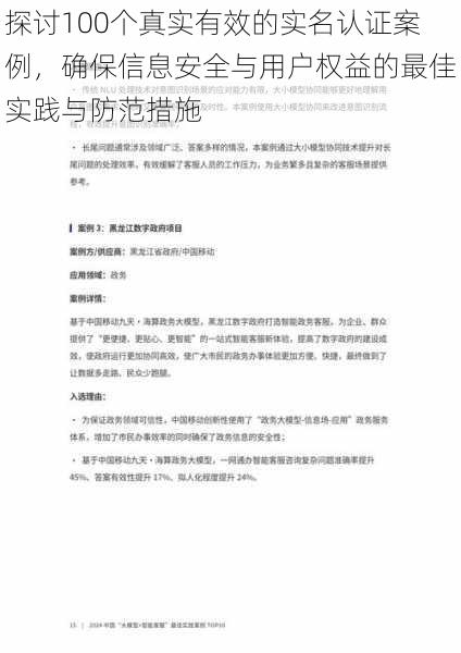 探讨100个真实有效的实名认证案例，确保信息安全与用户权益的最佳实践与防范措施