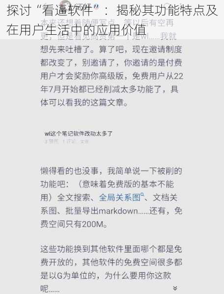 探讨“看逼软件”:揭秘其功能特点及在用户生活中的应用价值