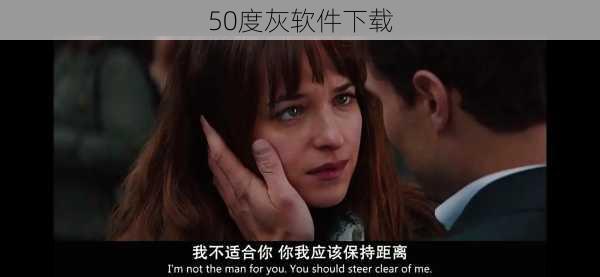 50度灰软件下载