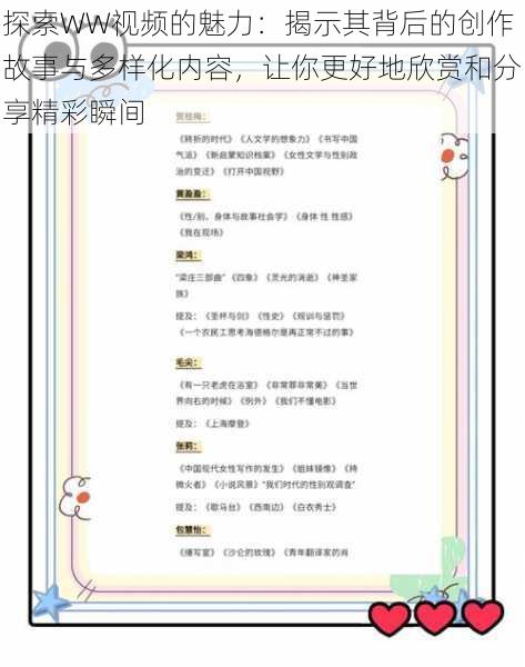 探索WW视频的魅力：揭示其背后的创作故事与多样化内容，让你更好地欣赏和分享精彩瞬间