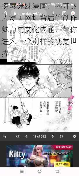 探索迷姝漫画:揭开成人漫画网址背后的创作魅力与文化内涵,带你进入一个别样的视觉世界