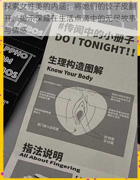 探索女性美的内涵:将她们的饺子皮翻开,揭示深藏在生活点滴中的无尽故事与情感