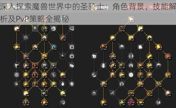 深入探索魔兽世界中的圣骑士:角色背景、技能解析及PvP策略全揭秘