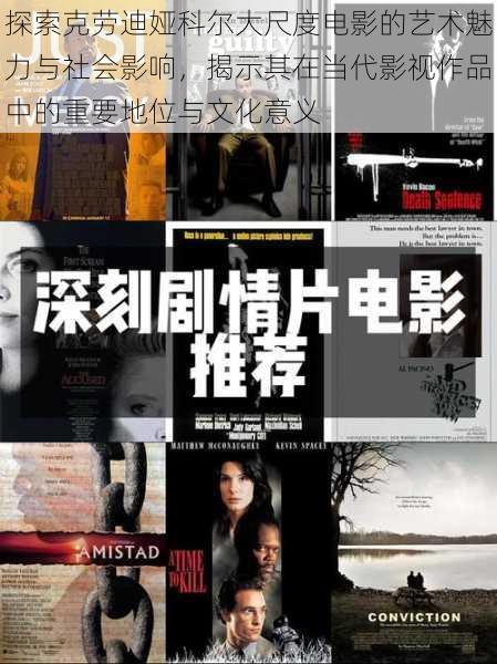 探索克劳迪娅科尔大尺度电影的艺术魅力与社会影响,揭示其在当代影视作品中的重要地位与文化意义