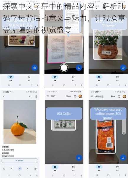 探索中文字幕中的精品内容,解析乱码字母背后的意义与魅力,让观众享受无障碍的视觉盛宴