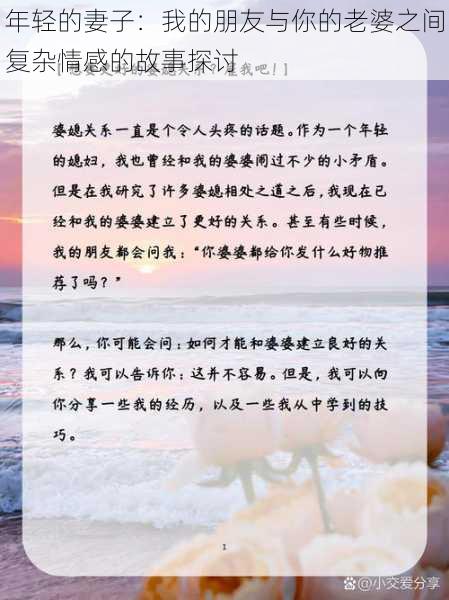 年轻的妻子:我的朋友与你的老婆之间复杂情感的故事探讨