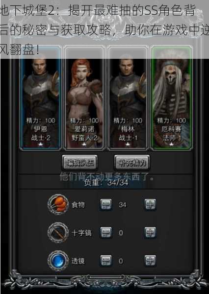 地下城堡2:揭开最难抽的SS角色背后的秘密与获取攻略,助你在游戏中逆风翻盘!