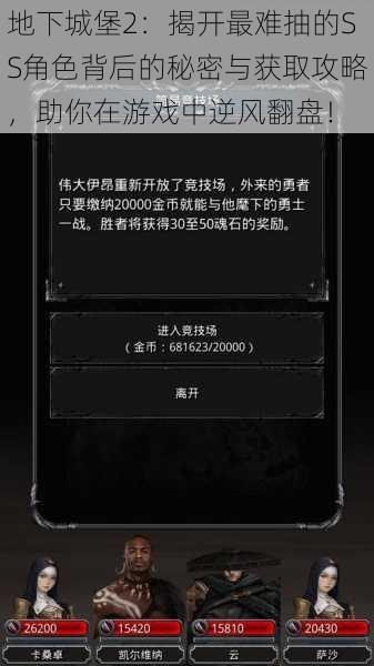 地下城堡2:揭开最难抽的SS角色背后的秘密与获取攻略,助你在游戏中逆风翻盘!