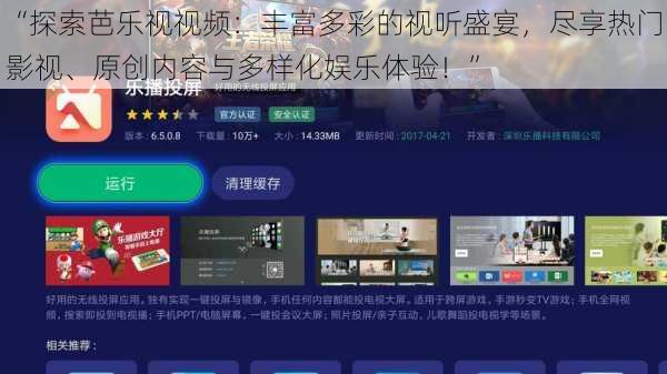 “探索芭乐视视频:丰富多彩的视听盛宴,尽享热门影视、原创内容与多样化娱乐体验!”