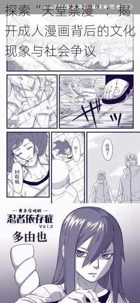 探索“天堂禁漫”：揭开成人漫画背后的文化现象与社会争议