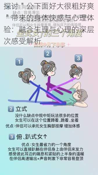 探讨"公下面好大很粗好爽"带来的身体快感与心理体验:融合生理与心理的深层次感受解析