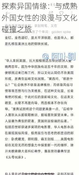 探索异国情缘:与成熟外国女性的浪漫与文化碰撞之旅