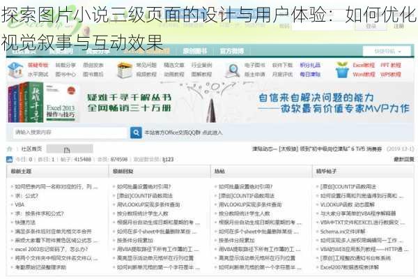 探索图片小说三级页面的设计与用户体验:如何优化视觉叙事与互动效果