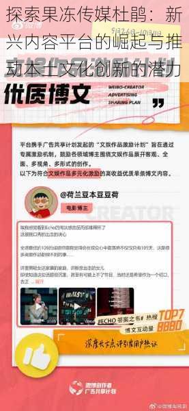 探索果冻传媒杜鹃:新兴内容平台的崛起与推动本土文化创新的潜力