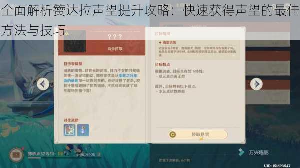 全面解析赞达拉声望提升攻略:快速获得声望的最佳方法与技巧