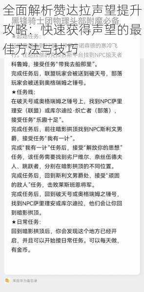 全面解析赞达拉声望提升攻略：快速获得声望的最佳方法与技巧