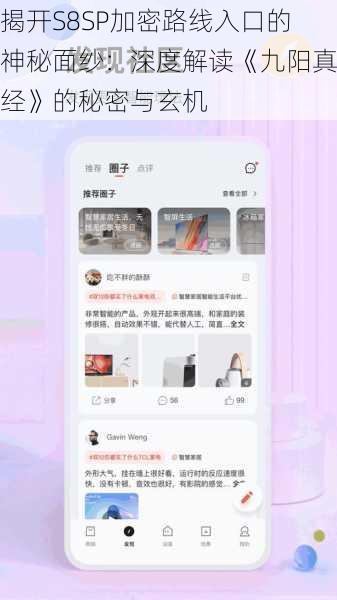 揭开S8SP加密路线入口的神秘面纱:深度解读《九阳真经》的秘密与玄机