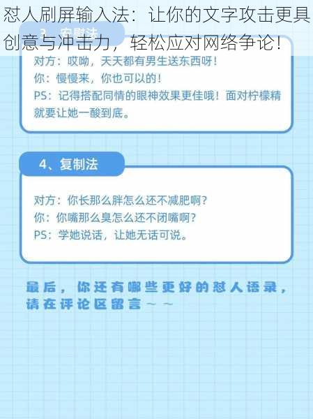 怼人刷屏输入法：让你的文字攻击更具创意与冲击力，轻松应对网络争论！