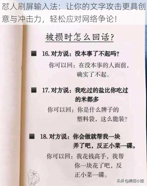 怼人刷屏输入法：让你的文字攻击更具创意与冲击力，轻松应对网络争论！