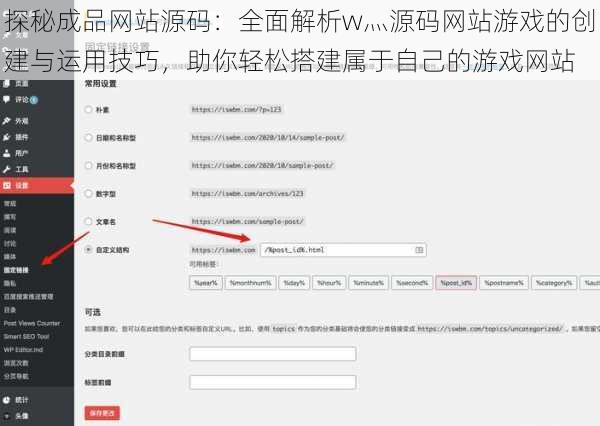 探秘成品网站源码:全面解析w灬源码网站游戏的创建与运用技巧,助你轻松搭建属于自己的游戏网站