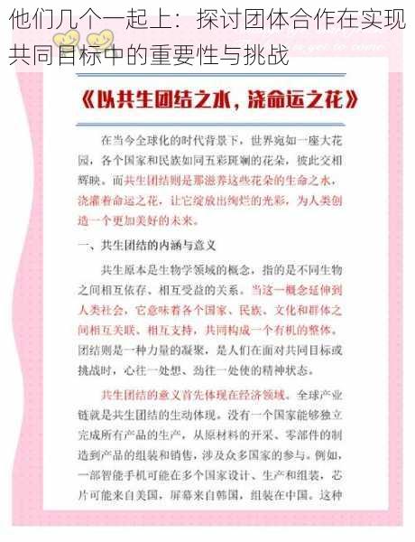 他们几个一起上：探讨团体合作在实现共同目标中的重要性与挑战