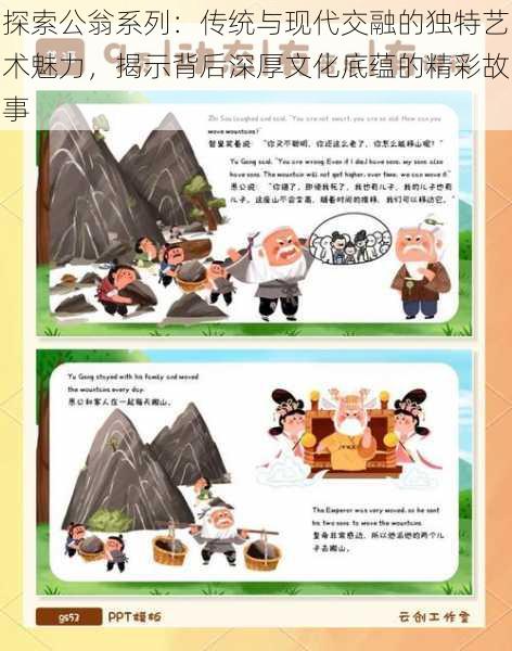 探索公翁系列:传统与现代交融的独特艺术魅力,揭示背后深厚文化底蕴的精彩故事