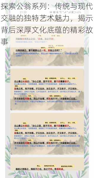探索公翁系列:传统与现代交融的独特艺术魅力,揭示背后深厚文化底蕴的精彩故事