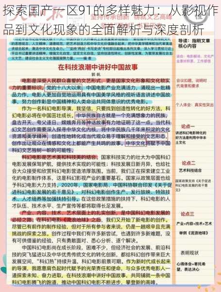 探索国产一区91的多样魅力:从影视作品到文化现象的全面解析与深度剖析