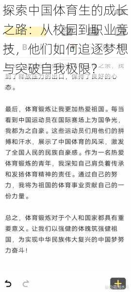 探索中国体育生的成长之路：从校园到职业竞技，他们如何追逐梦想与突破自我极限？