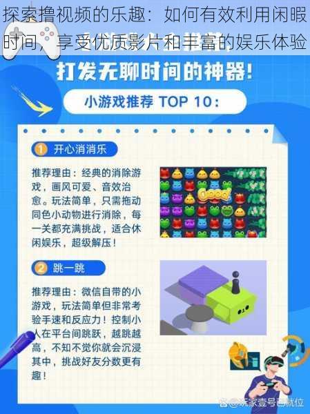 探索撸视频的乐趣:如何有效利用闲暇时间,享受优质影片和丰富的娱乐体验