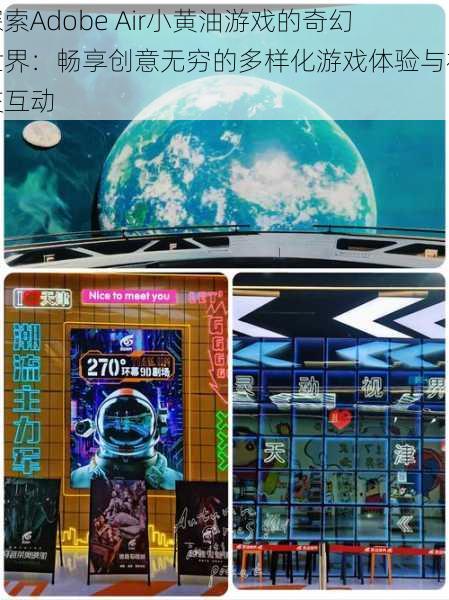 探索Adobe Air小黄油游戏的奇幻世界:畅享创意无穷的多样化游戏体验与社交互动