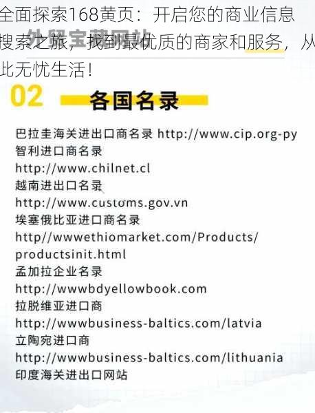 全面探索168黄页：开启您的商业信息搜索之旅，找到最优质的商家和服务，从此无忧生活！