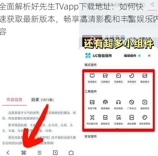 全面解析好先生TVapp下载地址:如何快速获取最新版本,畅享高清影视和丰富娱乐内容