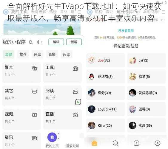 全面解析好先生TVapp下载地址:如何快速获取最新版本,畅享高清影视和丰富娱乐内容