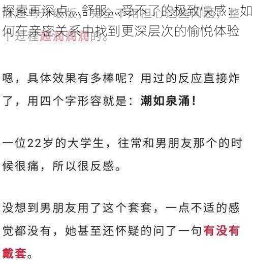 探索再深点灬舒服灬受不了的极致快感:如何在亲密关系中找到更深层次的愉悦体验