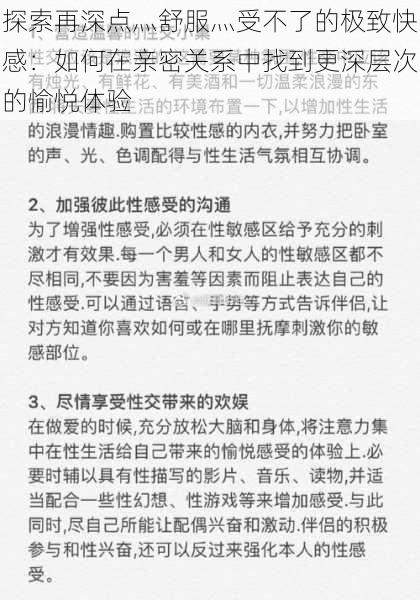 探索再深点灬舒服灬受不了的极致快感:如何在亲密关系中找到更深层次的愉悦体验