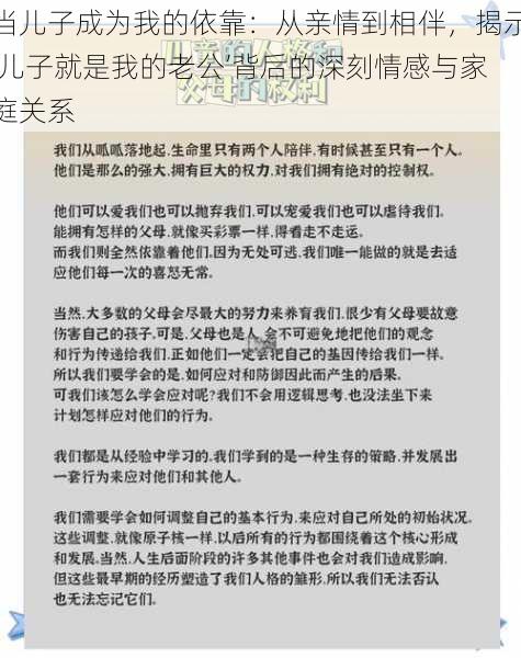 当儿子成为我的依靠:从亲情到相伴,揭示‘儿子就是我的老公’背后的深刻情感与家庭关系