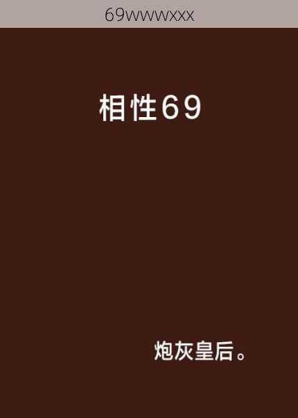 69wwwxxx