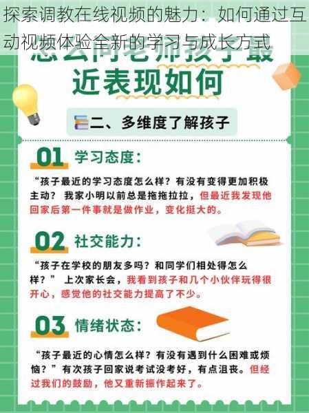 探索调教在线视频的魅力:如何通过互动视频体验全新的学习与成长方式