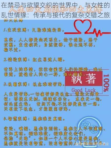 在禁忌与欲望交织的世界中,与女性的乱世情缘:传承与接代的复杂交错之旅