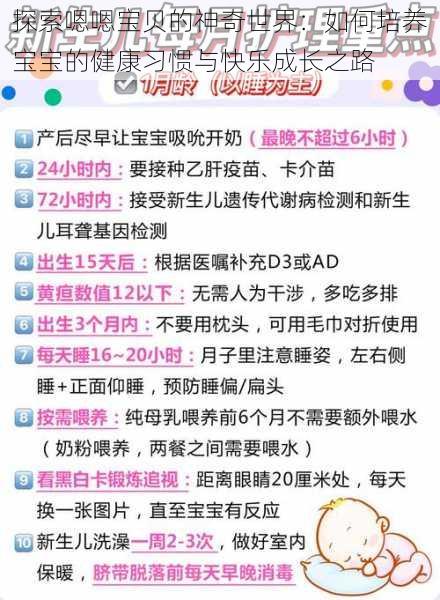 探索嗯嗯宝贝的神奇世界：如何培养宝宝的健康习惯与快乐成长之路